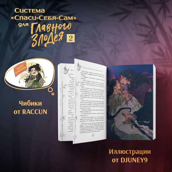 Изображение товара Набор книг Эксмо Система Спаси-Себя-Сам для главного злодея Том 1, 2 подарок тату (Мосян Тунсю)