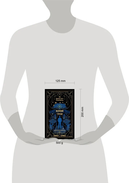 Изображение товара Книга МИФ Великий Гэтсби твердая обложка (Фицджеральд Фрэнсис Скотт)