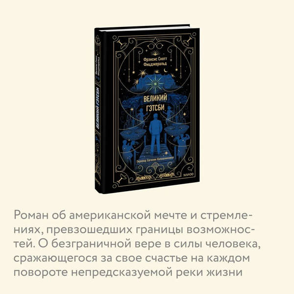 Изображение товара Книга МИФ Великий Гэтсби твердая обложка (Фицджеральд Фрэнсис Скотт)