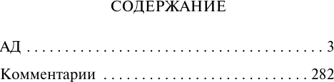 Изображение товара Книга АСТ Божественная комедия. Ад, мягкая обложка (Алигьери Данте)