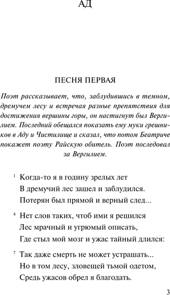 Изображение товара Книга АСТ Божественная комедия. Ад, мягкая обложка (Алигьери Данте)