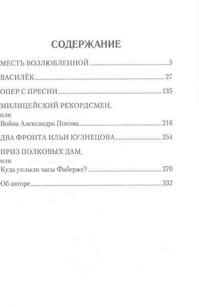 Изображение товара Книга Вече Месть возлюбленной. Детектив, да и только... / 9785448450044 (Объедков Андрей)