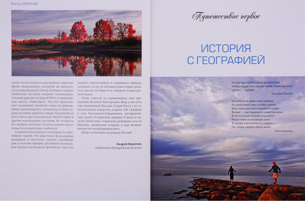 Изображение товара Нехудожественная книга Вече Путешествия по земле Новгородской / 9785448418044 (Смирнов Виктор)