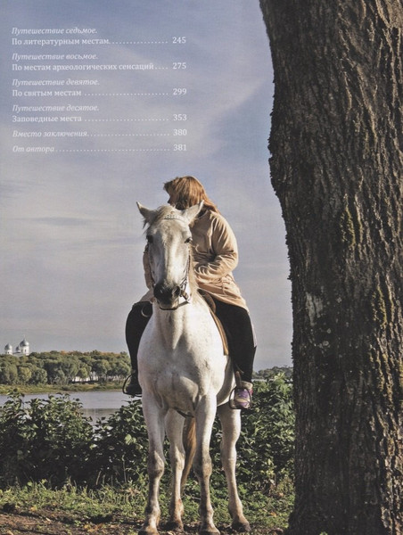 Изображение товара Нехудожественная книга Вече Путешествия по земле Новгородской / 9785448418044 (Смирнов Виктор)