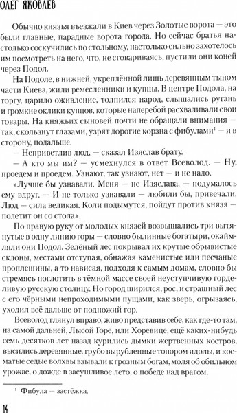 Художественная книга Вече Всей землей володеть / 9785448450938 (Яковлев Олег) — фото 6