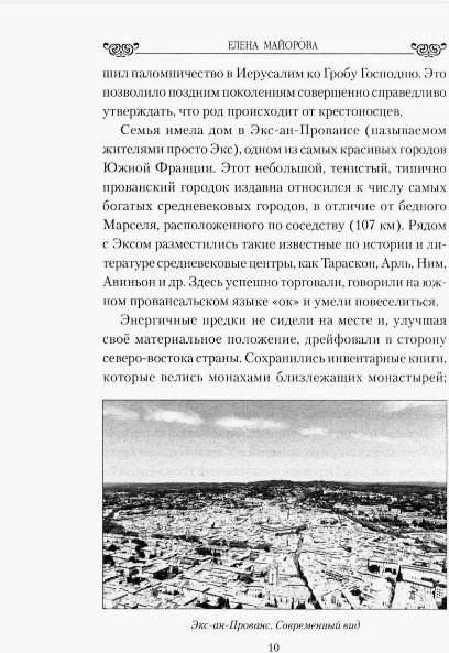 Изображение товара Нехудожественная книга Вече Мучительная любовь и отчаянная страсть Сент-Экзюпери (Майорова Елена)