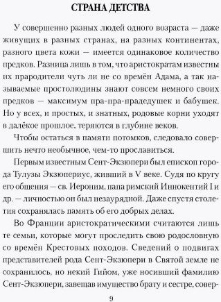 Изображение товара Нехудожественная книга Вече Мучительная любовь и отчаянная страсть Сент-Экзюпери (Майорова Елена)