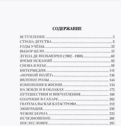 Изображение товара Нехудожественная книга Вече Мучительная любовь и отчаянная страсть Сент-Экзюпери (Майорова Елена)