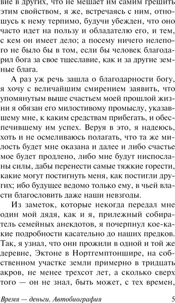 Изображение товара Книга АСТ Время - деньги. Автобиография, мягкая обложка (Франклин Бенджамин)