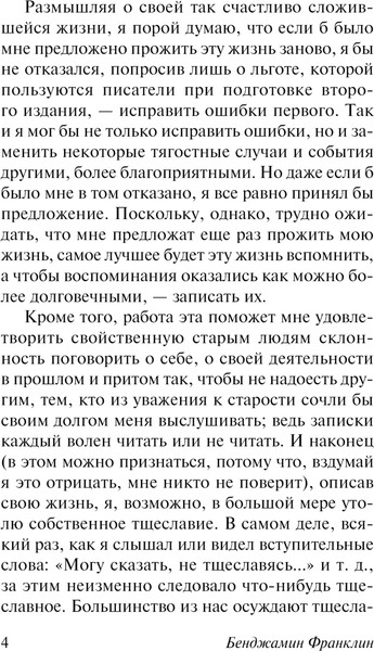 Изображение товара Книга АСТ Время - деньги. Автобиография, мягкая обложка (Франклин Бенджамин)