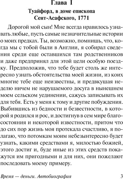 Изображение товара Книга АСТ Время - деньги. Автобиография, мягкая обложка (Франклин Бенджамин)