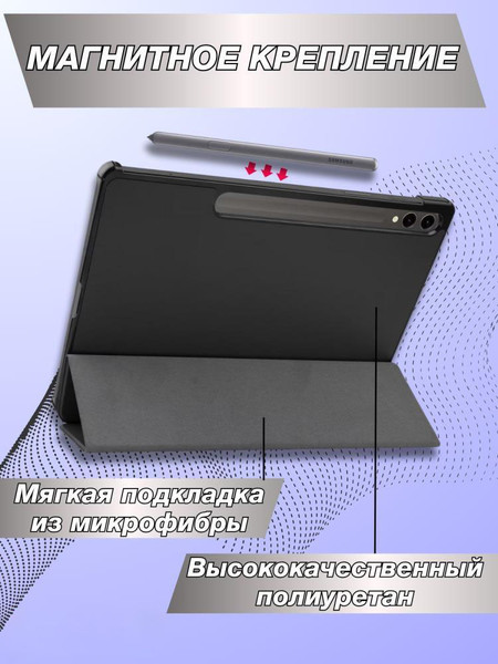 Изображение товара Чехол для планшета Bingo Tablet для Samsung Tab S9+/S9 FE+ (черный)