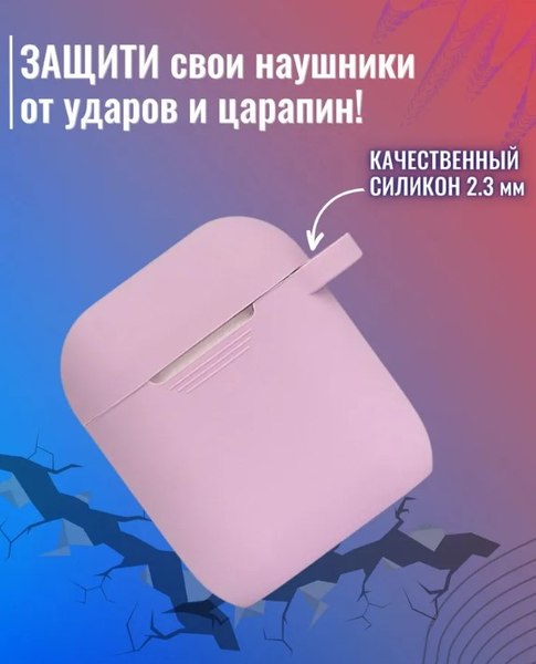 Изображение товара Чехол для наушников Bingo Silicone для Apple AirPods 2 (фиолетовый)