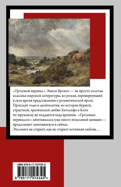 Изображение товара Книга АСТ Грозовой перевал, мягкая обложка (Бронте Эмили)