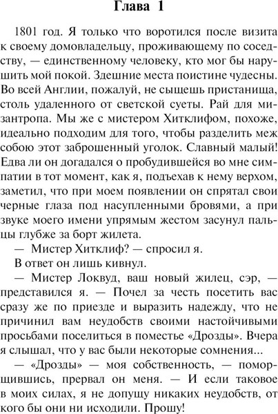 Изображение товара Книга АСТ Грозовой перевал, мягкая обложка (Бронте Эмили)