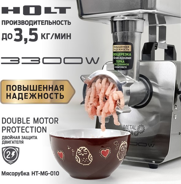 Изображение товара Мясорубка электрическая Holt HT-MG-010