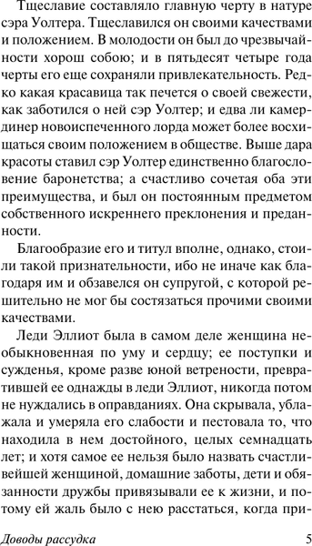 Изображение товара Книга АСТ Доводы рассудка, мягкая обложка (Остен Джейн)