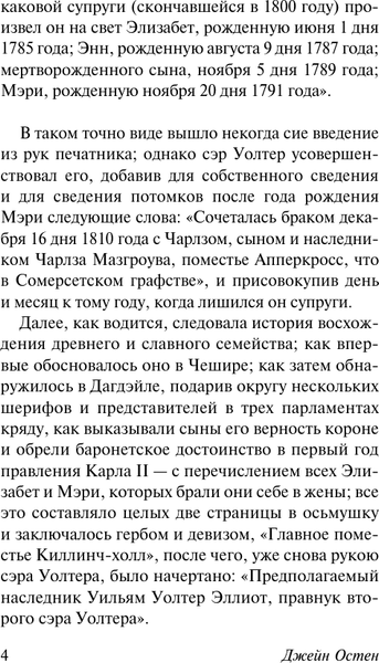 Изображение товара Книга АСТ Доводы рассудка, мягкая обложка (Остен Джейн)