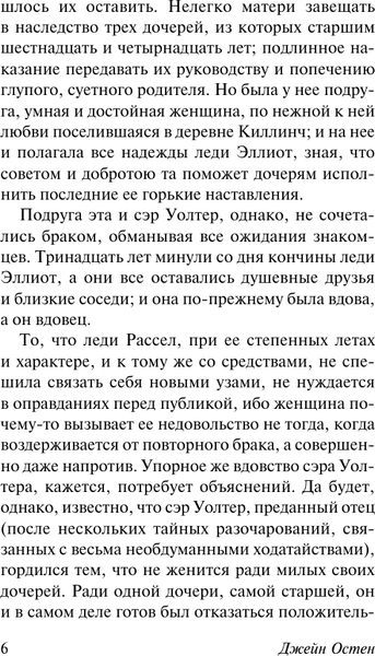 Изображение товара Книга АСТ Доводы рассудка, мягкая обложка (Остен Джейн)