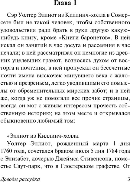 Изображение товара Книга АСТ Доводы рассудка, мягкая обложка (Остен Джейн)