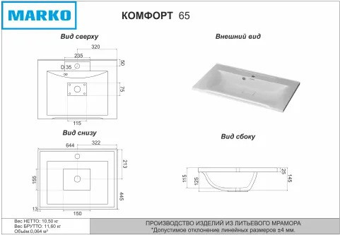 Изображение товара Умывальник Marko Комфорт 65