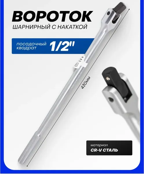 Изображение товара Вороток Forsage F-8014430 (9121)