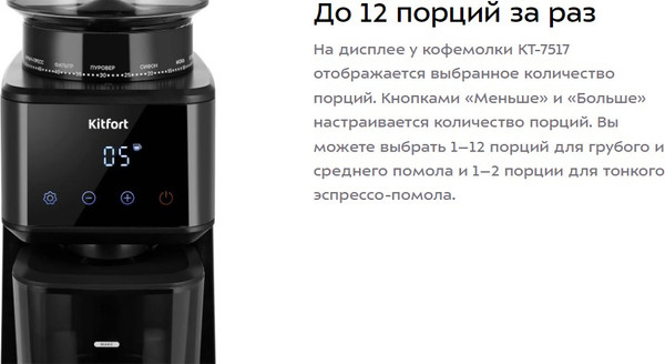 Изображение товара Кофемолка Kitfort КТ-7517
