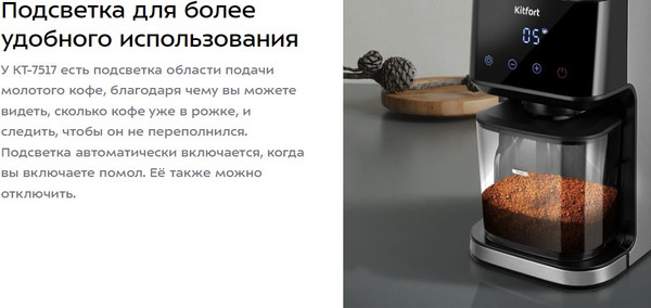 Изображение товара Кофемолка Kitfort КТ-7517