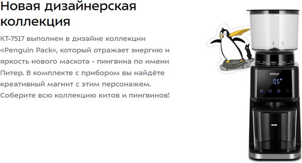 Изображение товара Кофемолка Kitfort КТ-7517