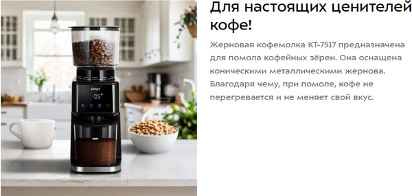 Изображение товара Кофемолка Kitfort КТ-7517