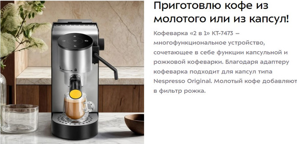 Изображение товара Кофеварка эспрессо Kitfort КТ-7473