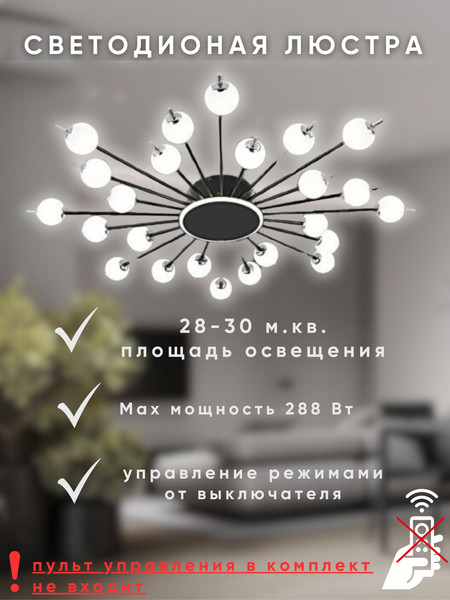 Изображение товара Люстра Aitin-Pro H77117/24+1 (черный/хром)