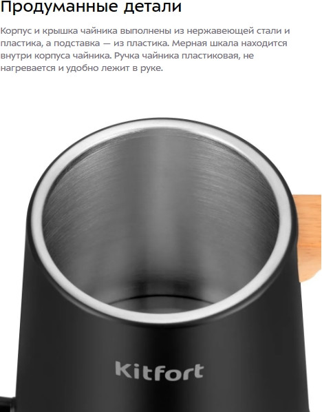 Изображение товара Электрочайник Kitfort КТ-6726