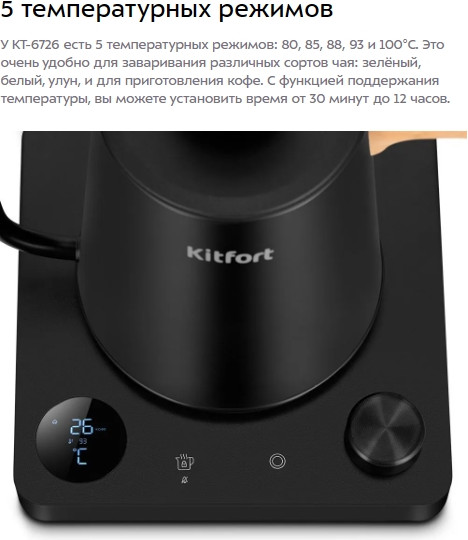 Изображение товара Электрочайник Kitfort КТ-6726