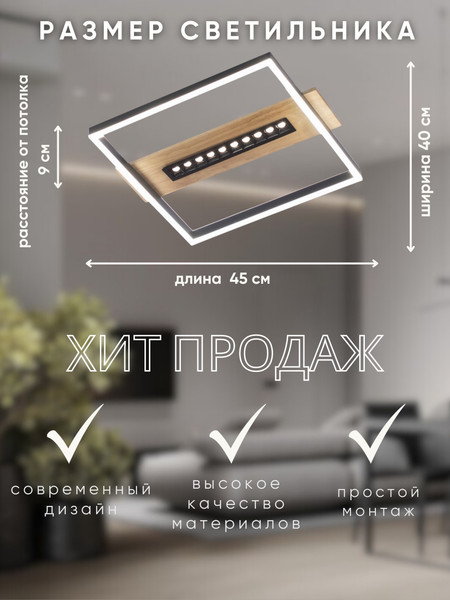 Изображение товара Потолочный светильник Aitin-Pro H9415/400 (черный/дерево)