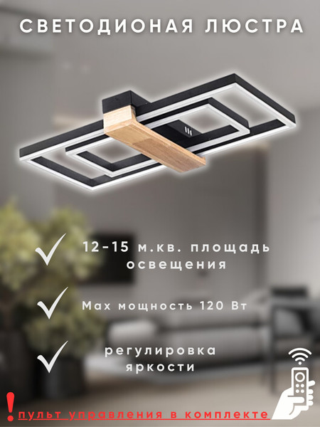 Изображение товара Потолочный светильник Aitin-Pro H9894/600+300 (черный/дерево)