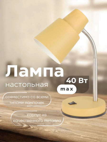 Изображение товара Настольная лампа Aitin-Pro ННБ 04-40-174 / 2031 (желтый)