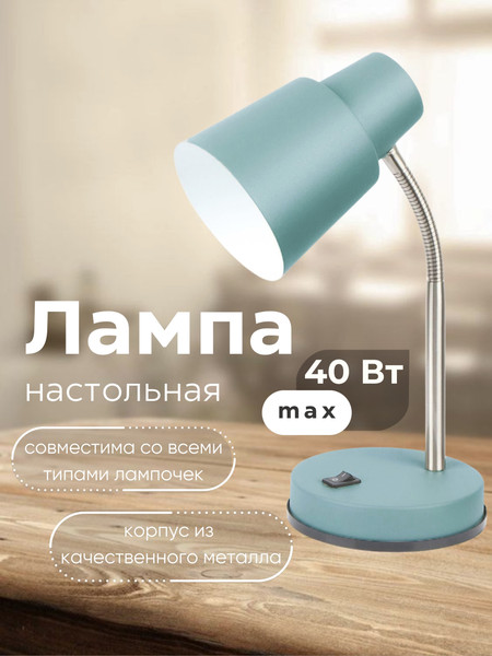 Изображение товара Настольная лампа Aitin-Pro ННБ 04-40-174 / 2031 (зеленый)