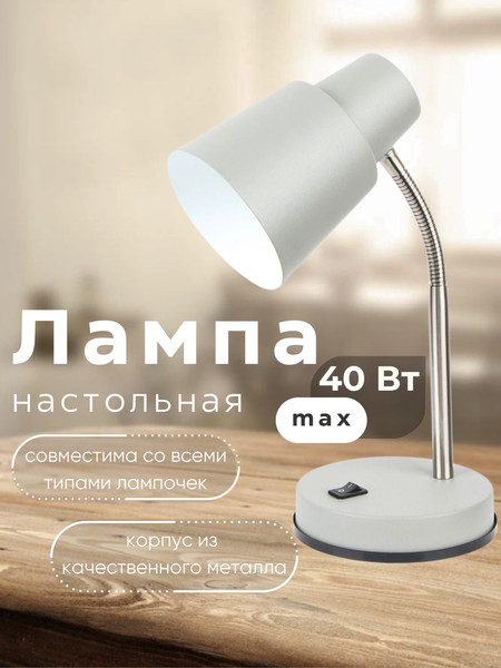 Изображение товара Настольная лампа Aitin-Pro ННБ 04-40-174 / 2031 (серый)