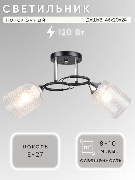 Изображение товара Потолочный светильник Aitin-Pro НПБ 02-2x60-101 / K2246/2 (черный/хром)
