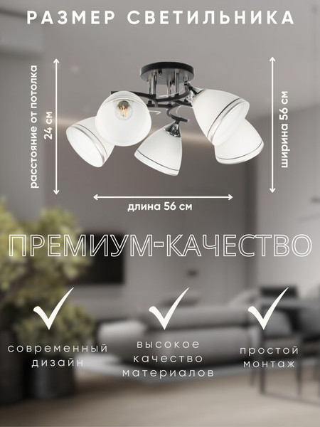 Изображение товара Люстра Aitin-Pro НПБ 02-5x60-101 / 6121/5 (черный/хром)