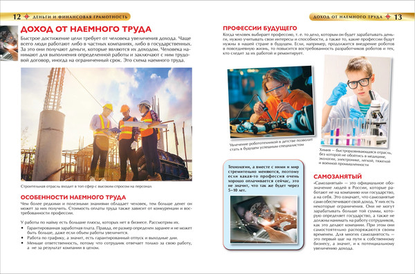 Изображение товара Энциклопедия Росмэн Деньги и финансовая грамотность, твердая обложка