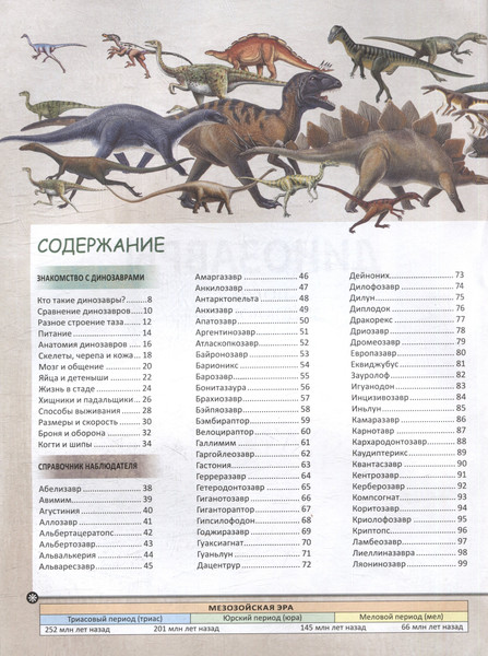Изображение товара Энциклопедия Росмэн Динозавры. Полная энциклопедия / 9785353111467