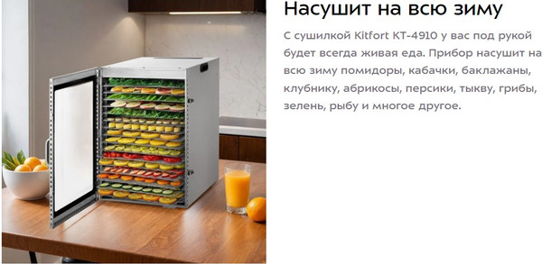 Изображение товара Сушилка для овощей и фруктов Kitfort КТ-4910
