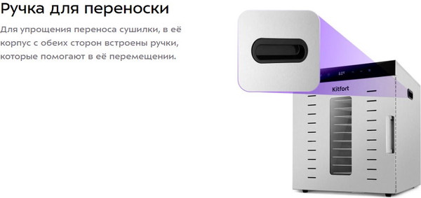 Изображение товара Сушилка для овощей и фруктов Kitfort КТ-4913
