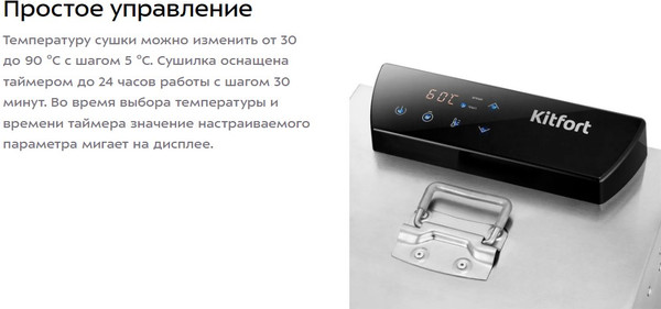 Изображение товара Сушилка для овощей и фруктов Kitfort КТ-4917