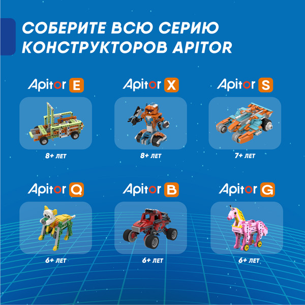 Изображение товара Конструктор программируемый Apitor Robot J 6 в 1