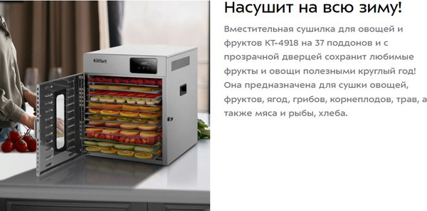 Изображение товара Сушилка для овощей и фруктов Kitfort КТ-4918