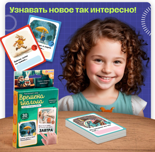 Изображение товара Развивающие карточки Zabiaka IQ Времена глагола / 10645253