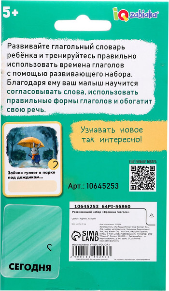 Изображение товара Развивающие карточки Zabiaka IQ Времена глагола / 10645253
